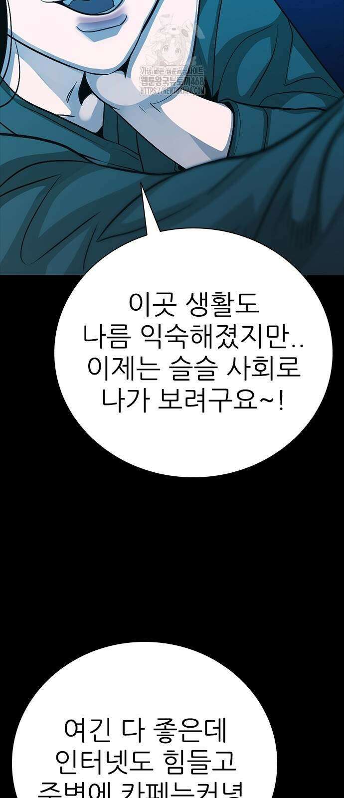 최악의 세대 34화 4