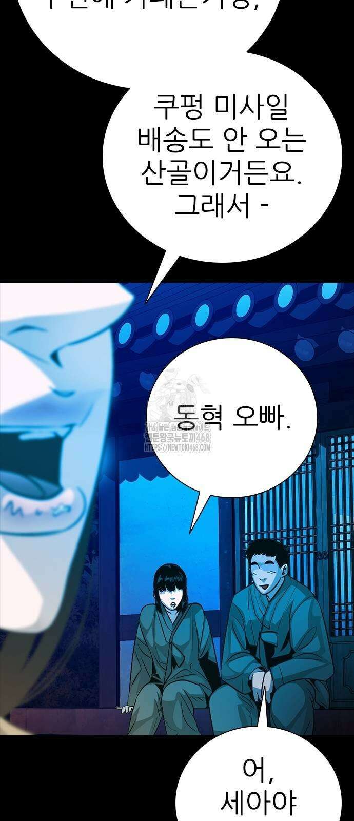 최악의 세대 34화 5