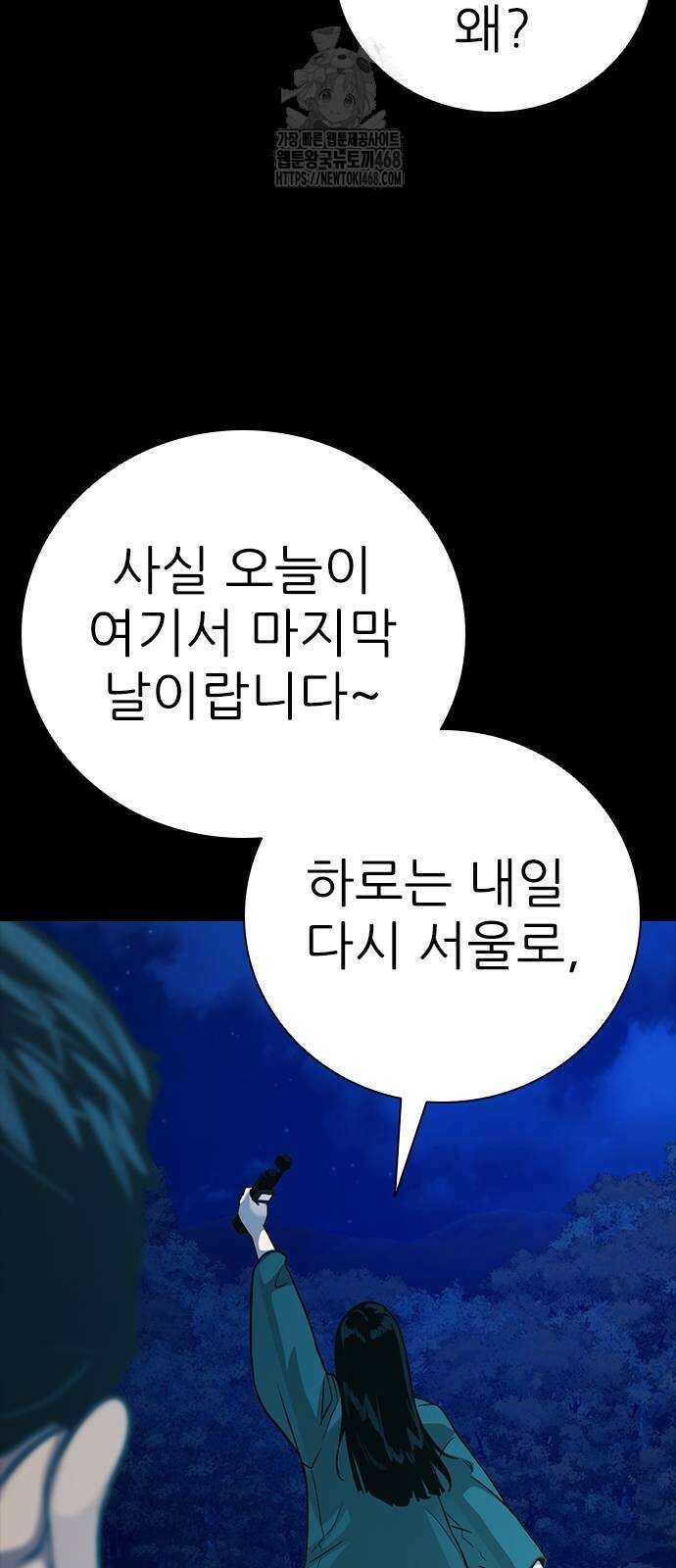 최악의 세대 34화 6