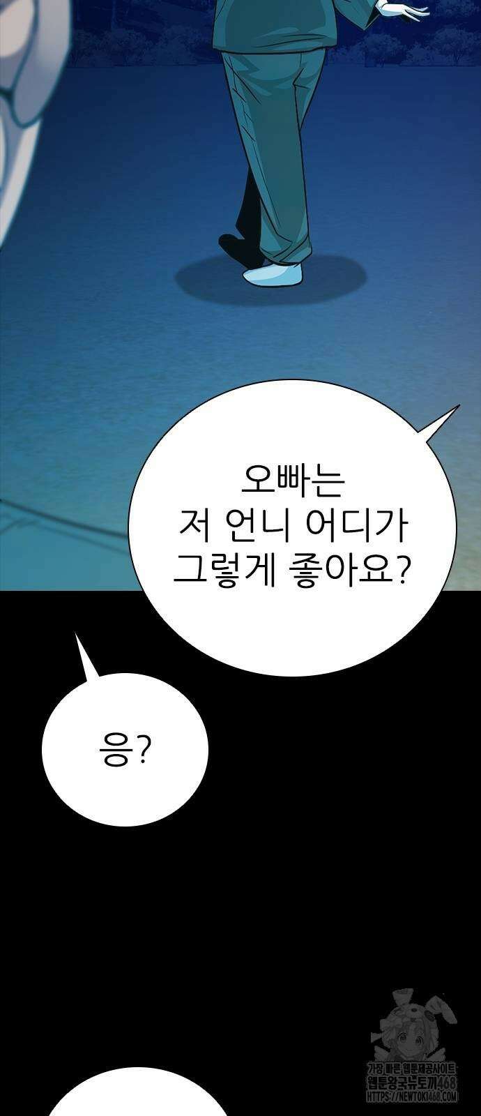 최악의 세대 34화 7