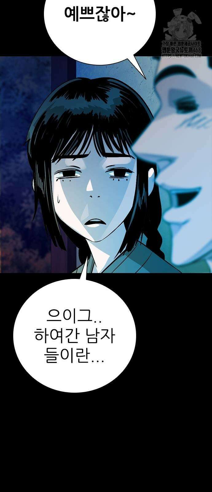 최악의 세대 34화 9