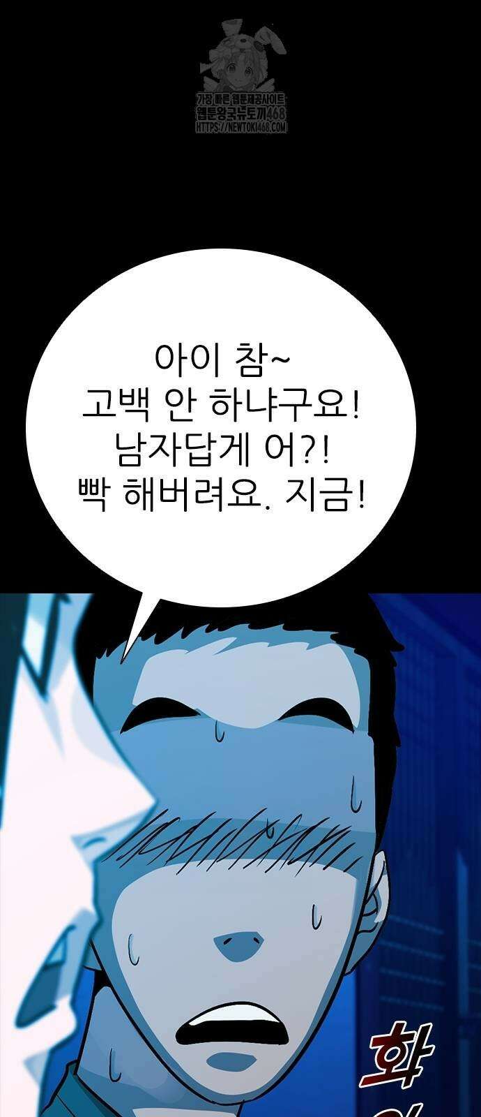 최악의 세대 34화 11