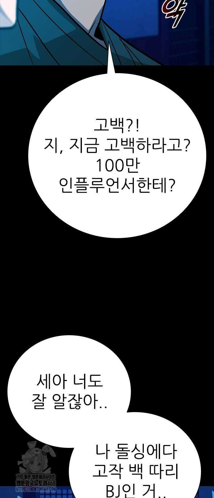 최악의 세대 34화 12