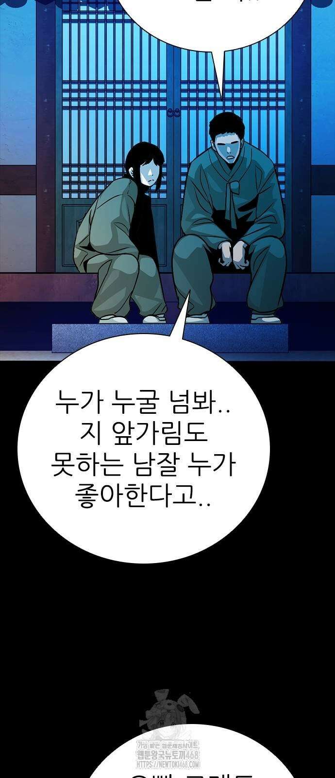 최악의 세대 34화 13