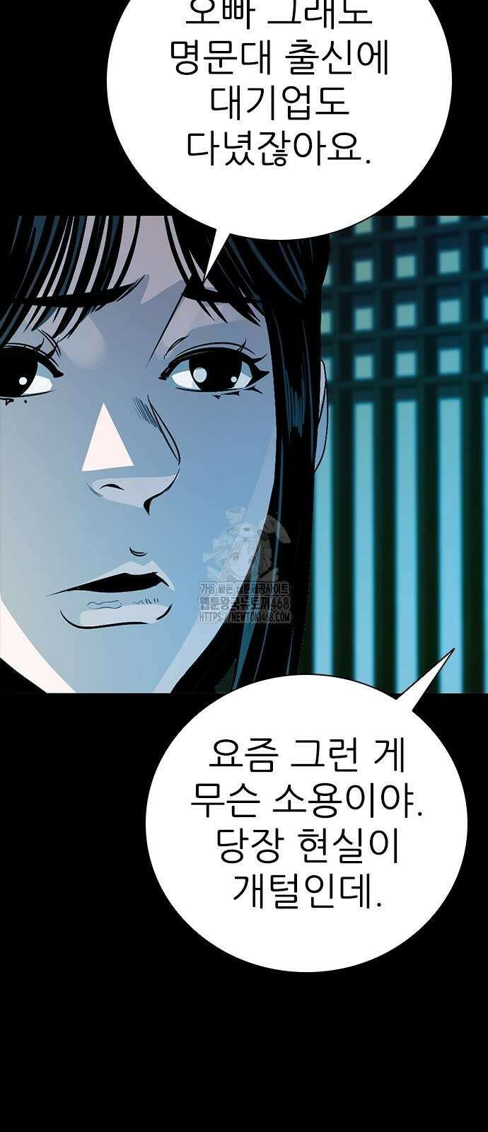 최악의 세대 34화 14