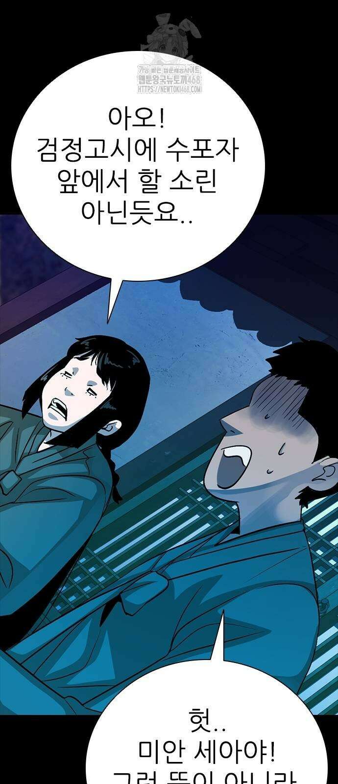 최악의 세대 34화 15