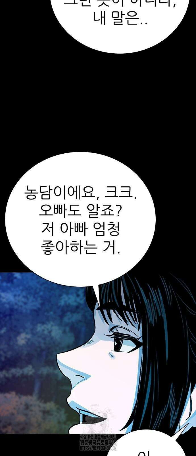최악의 세대 34화 16