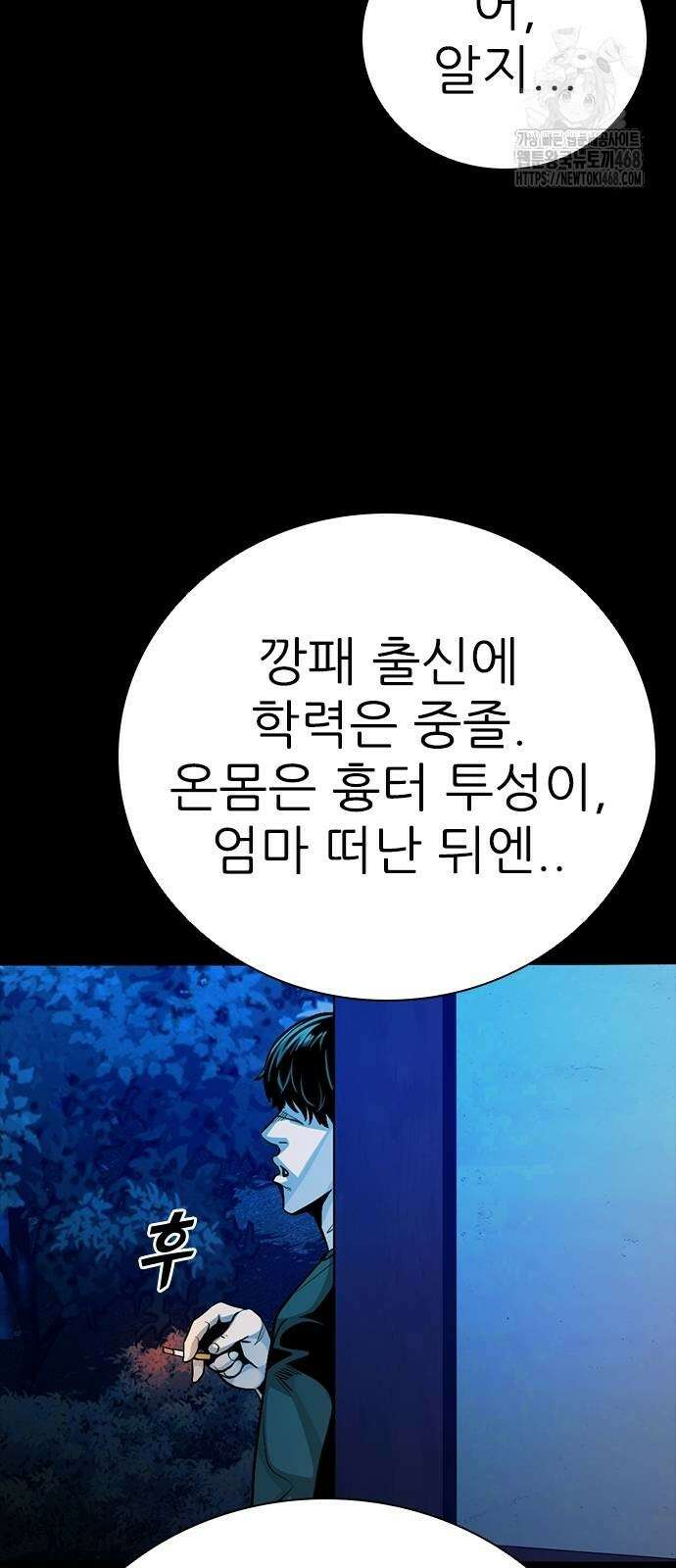 최악의 세대 34화 17