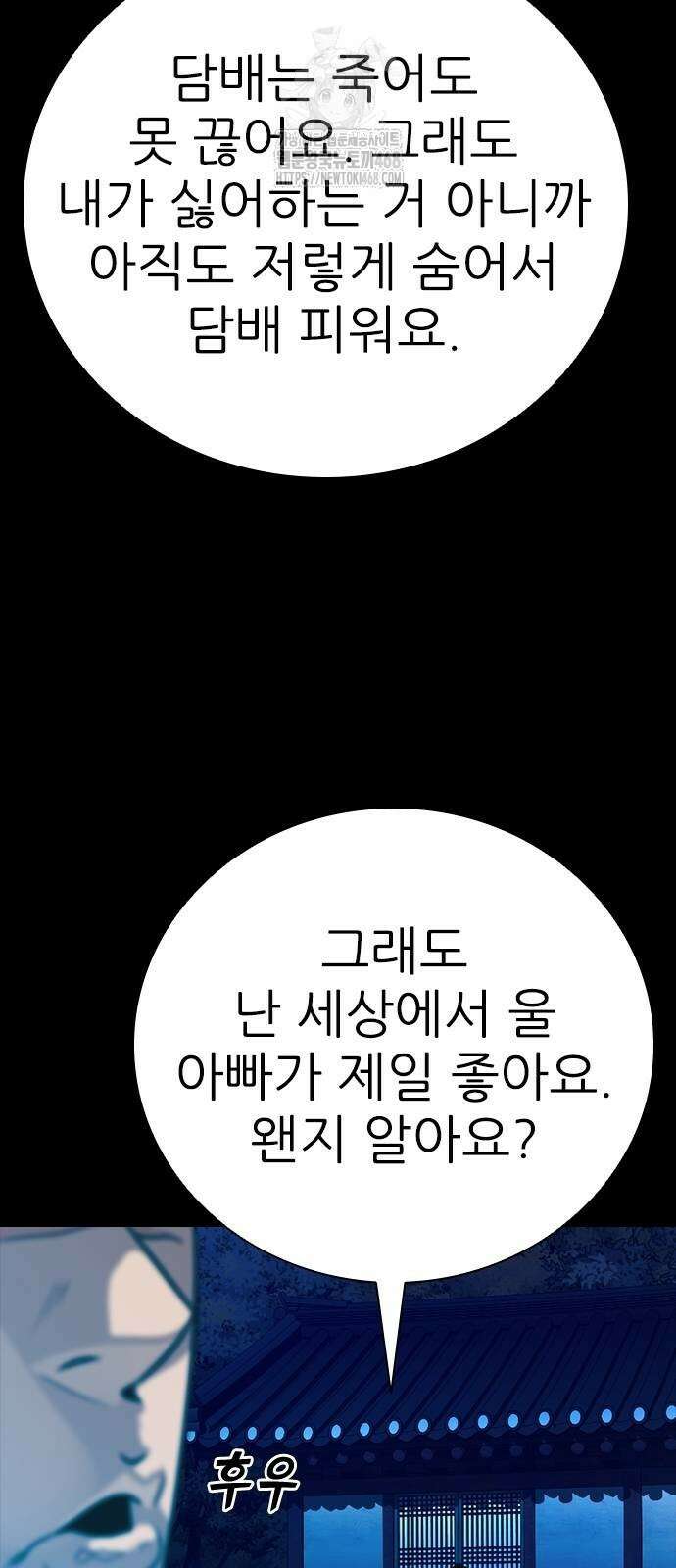최악의 세대 34화 18
