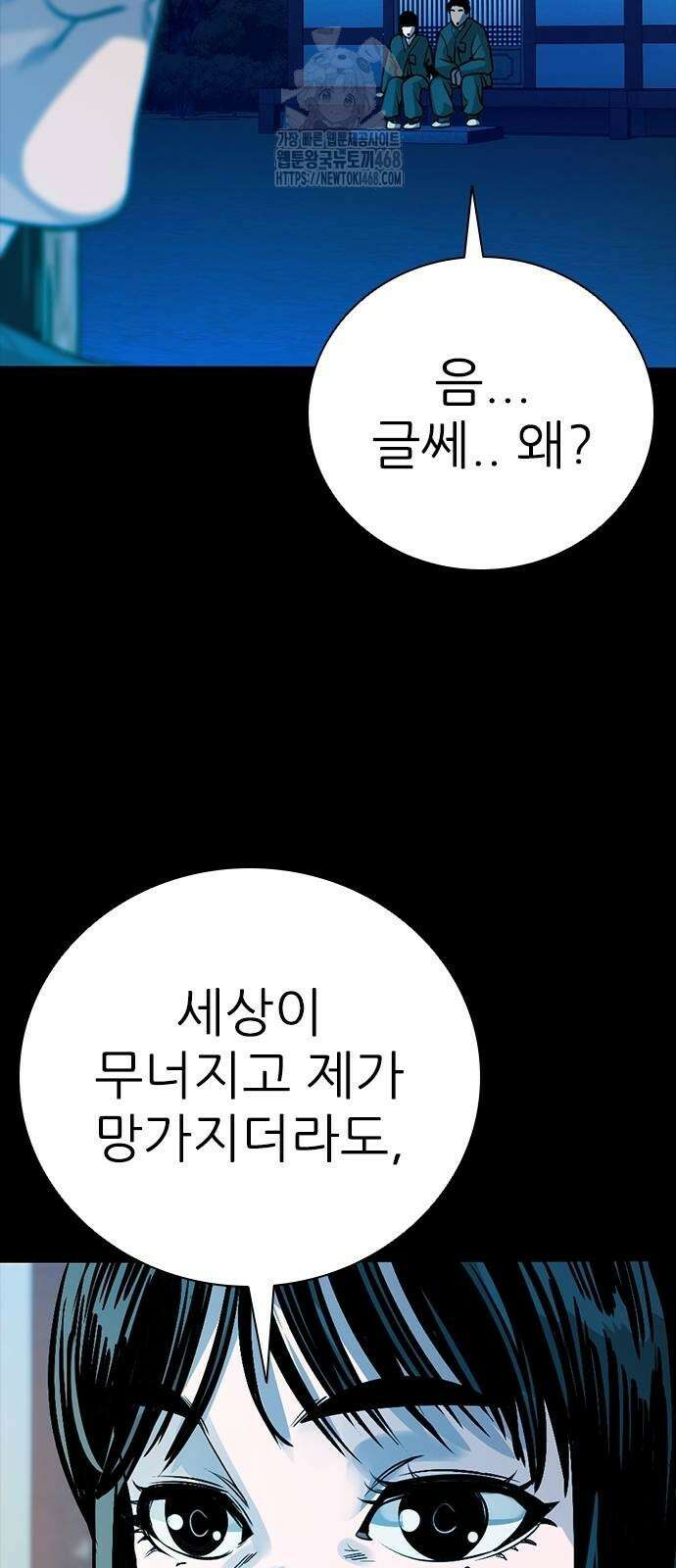 최악의 세대 34화 19