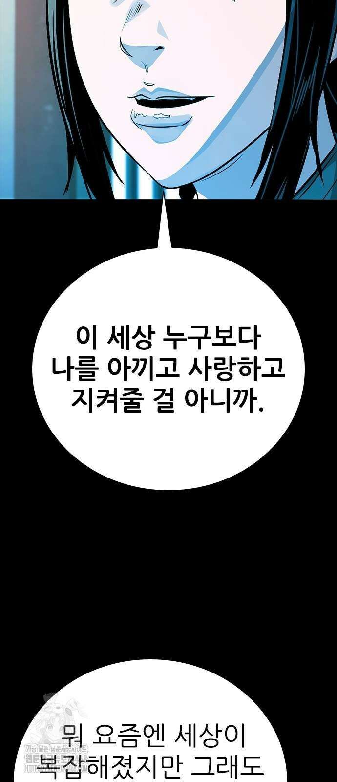 최악의 세대 34화 20
