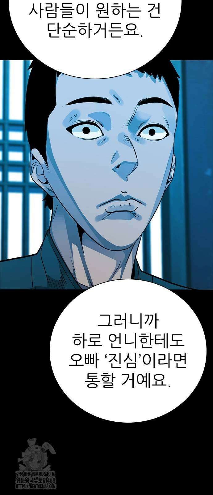 최악의 세대 34화 21