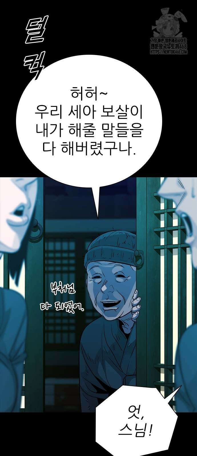 최악의 세대 34화 22