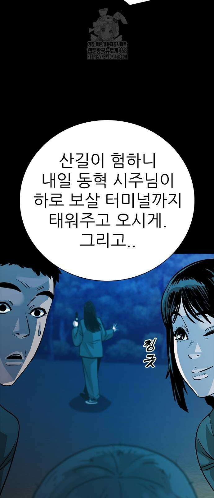 최악의 세대 34화 23