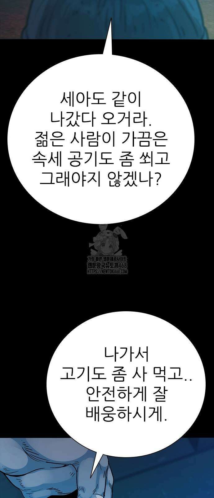 최악의 세대 34화 24