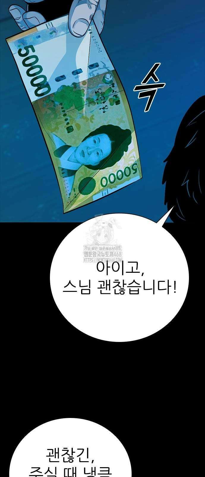 최악의 세대 34화 25