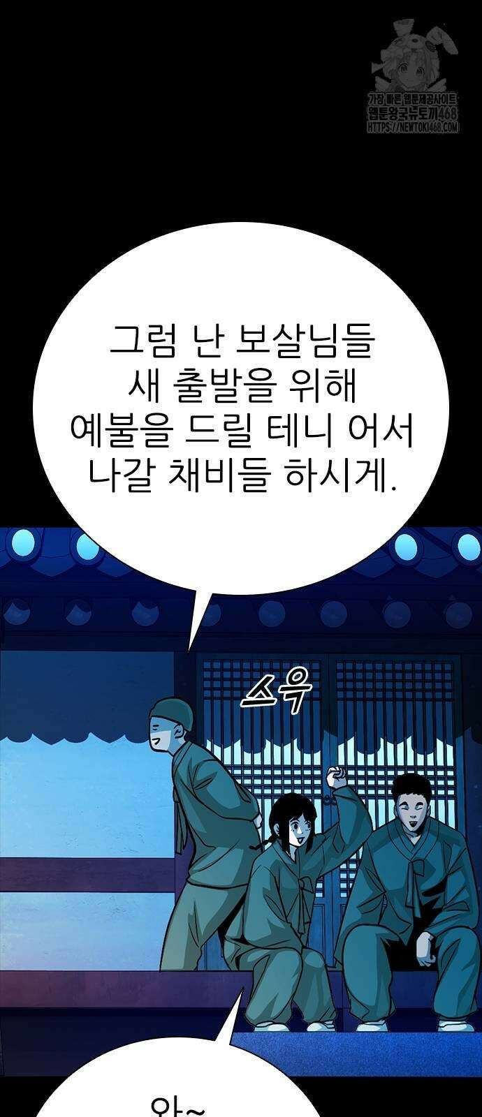 최악의 세대 34화 27
