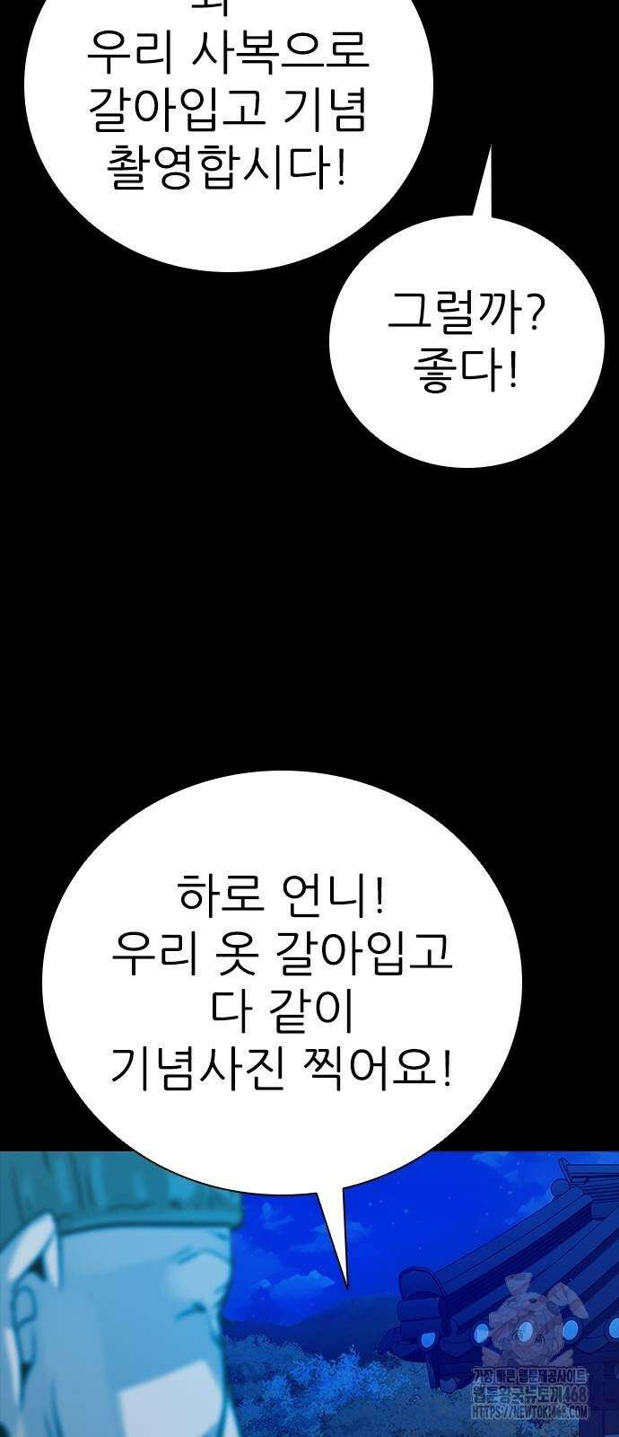 최악의 세대 34화 28