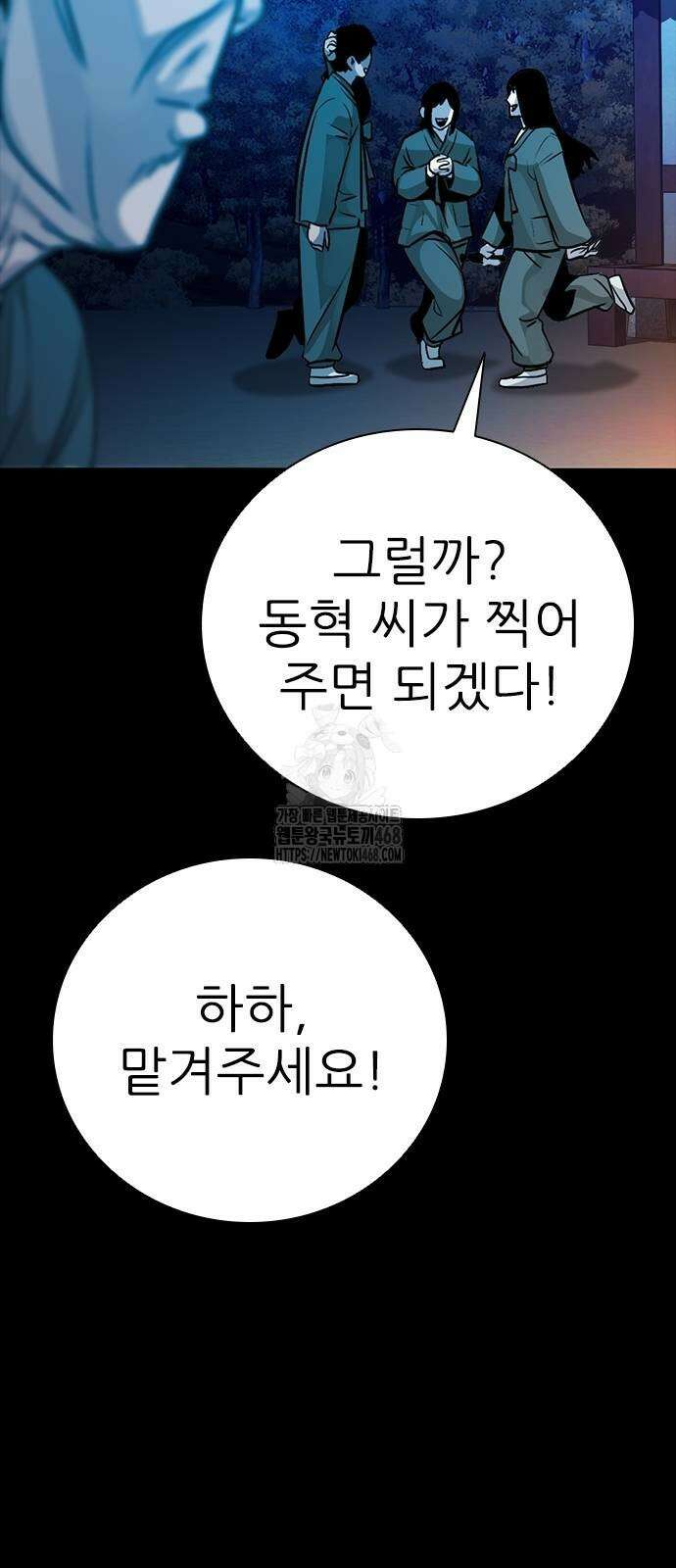 최악의 세대 34화 29