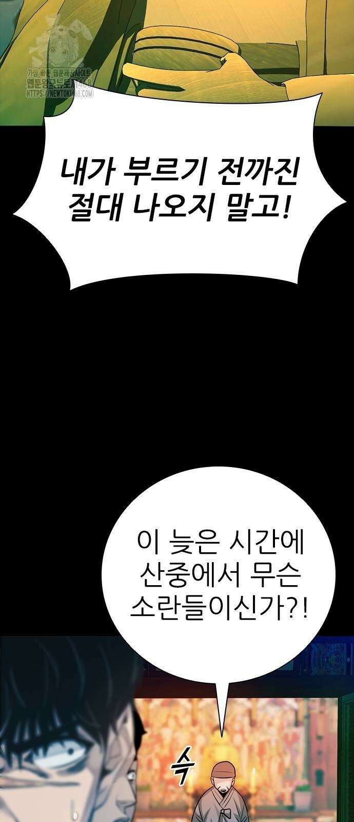 최악의 세대 34화 33