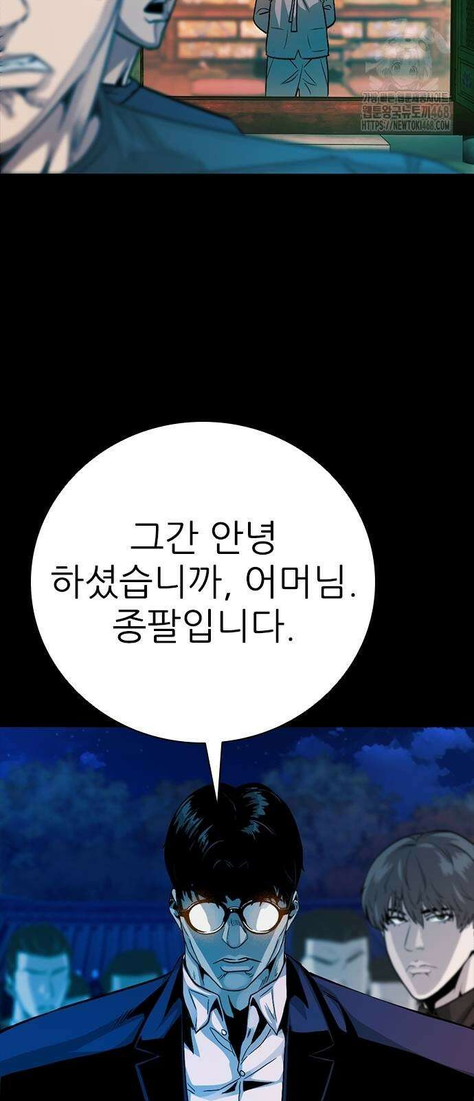 최악의 세대 34화 34