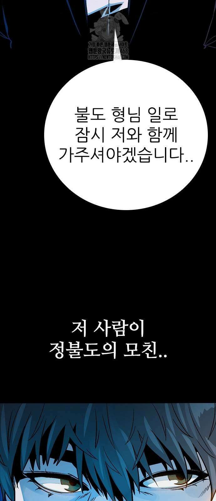 최악의 세대 34화 35