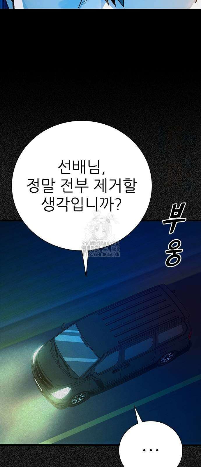 최악의 세대 34화 36