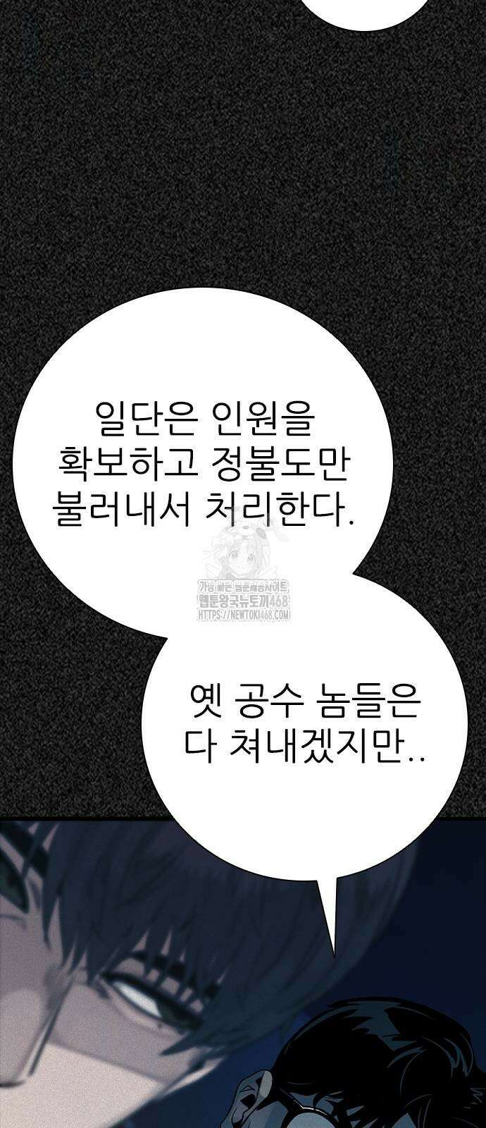 최악의 세대 34화 37