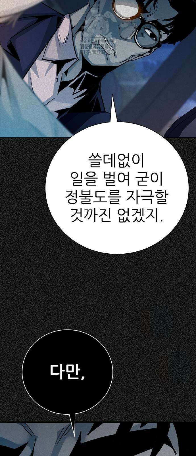 최악의 세대 34화 38