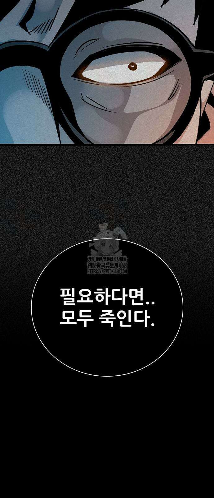 최악의 세대 34화 39