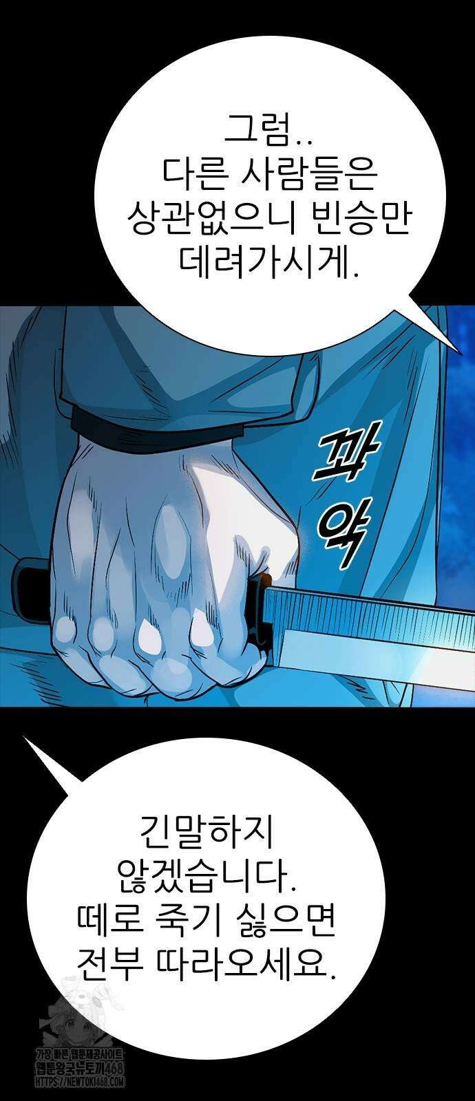 최악의 세대 34화 41