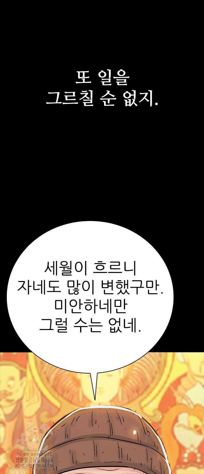 최악의 세대 34화 42