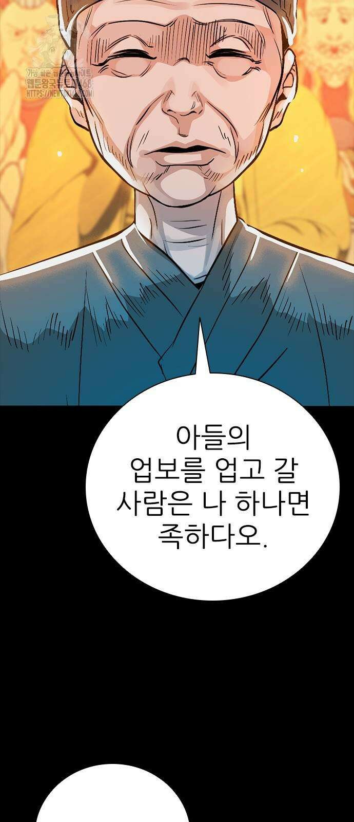 최악의 세대 34화 43
