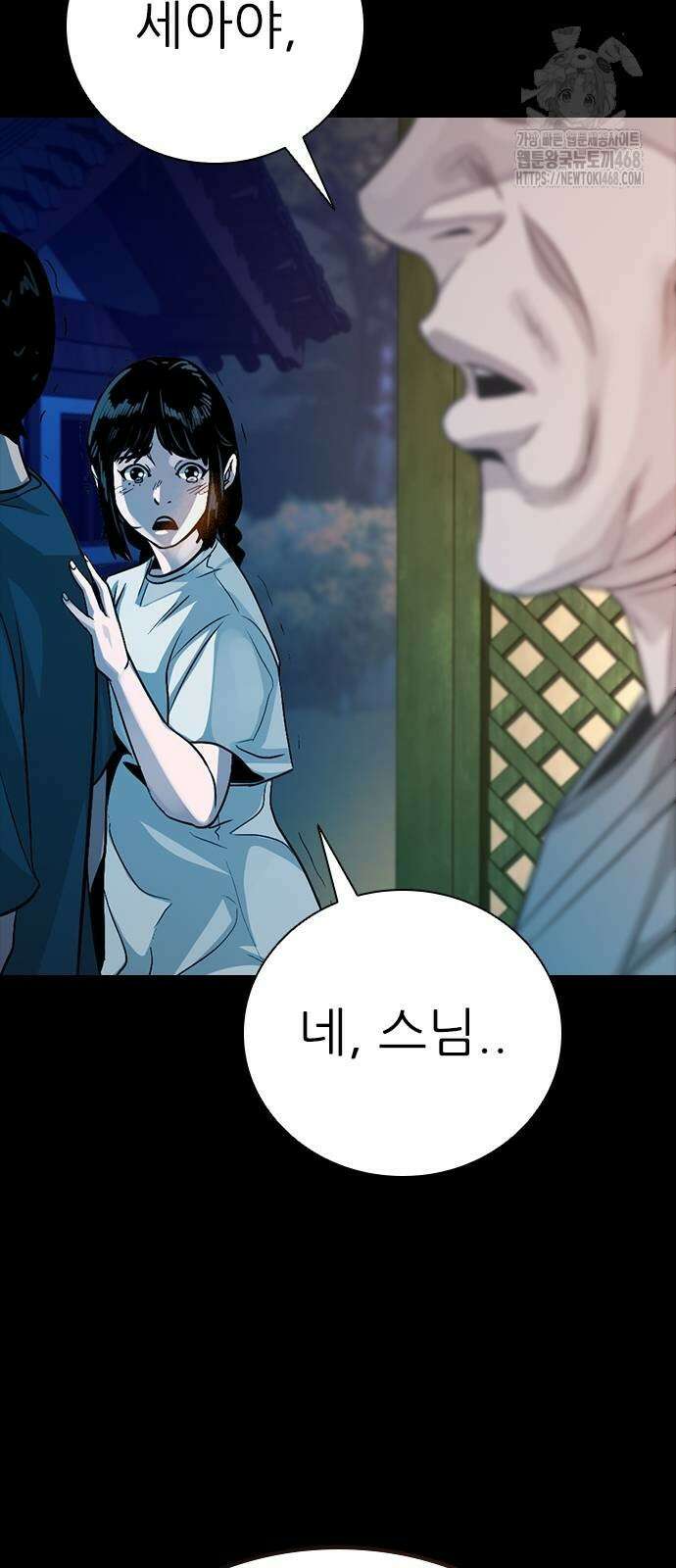 최악의 세대 34화 44