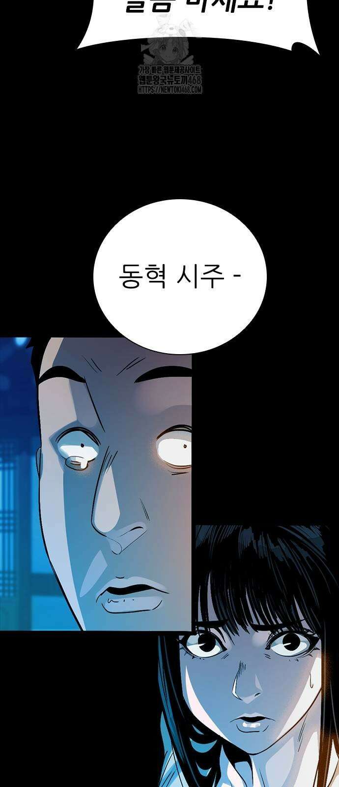 최악의 세대 34화 46