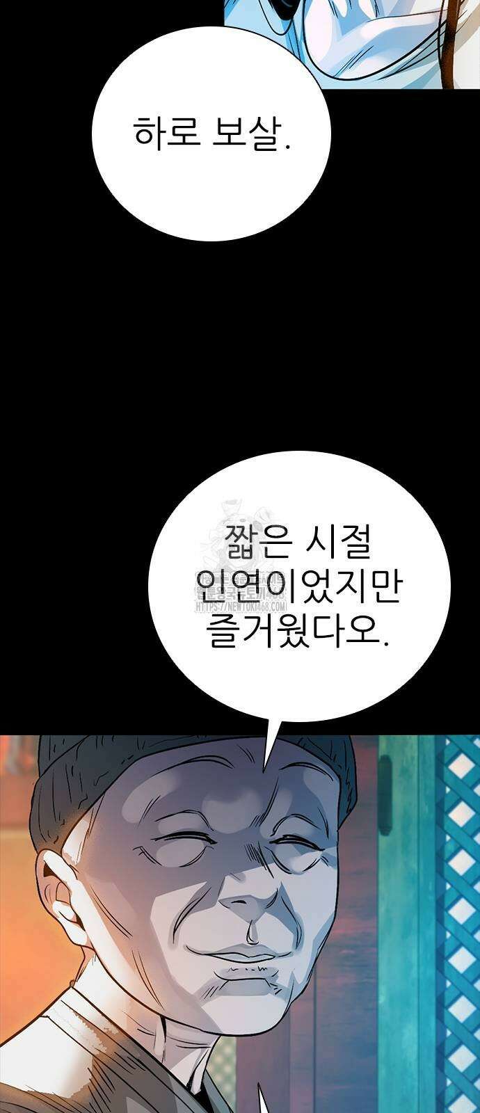최악의 세대 34화 47