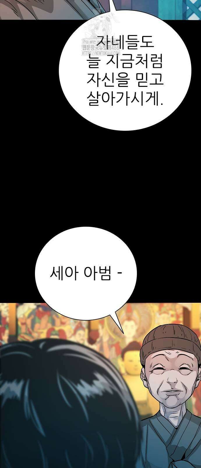 최악의 세대 34화 48