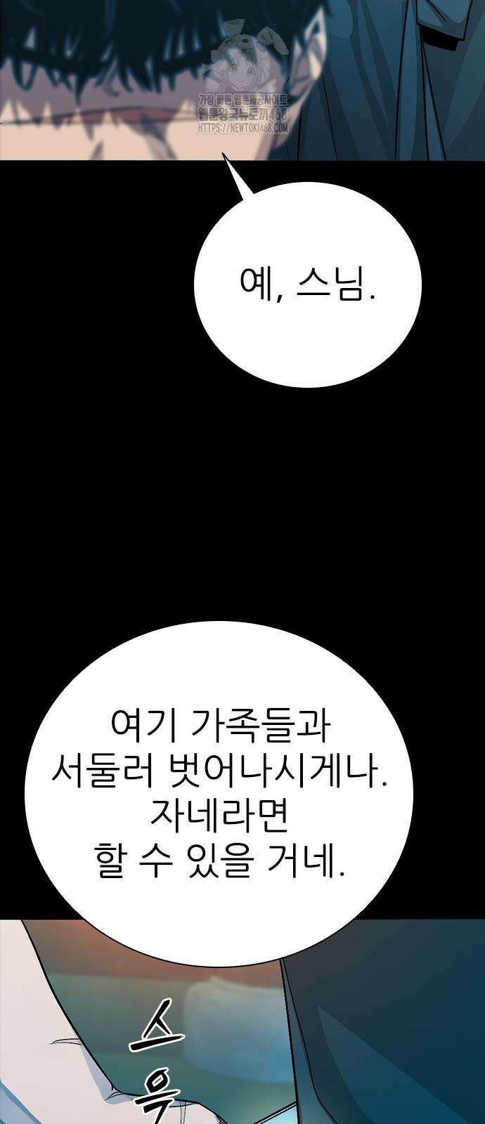 최악의 세대 34화 49
