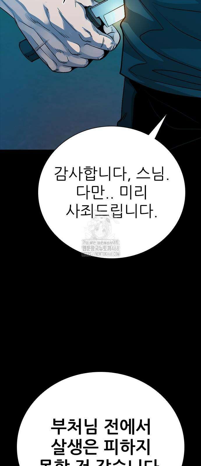 최악의 세대 34화 50