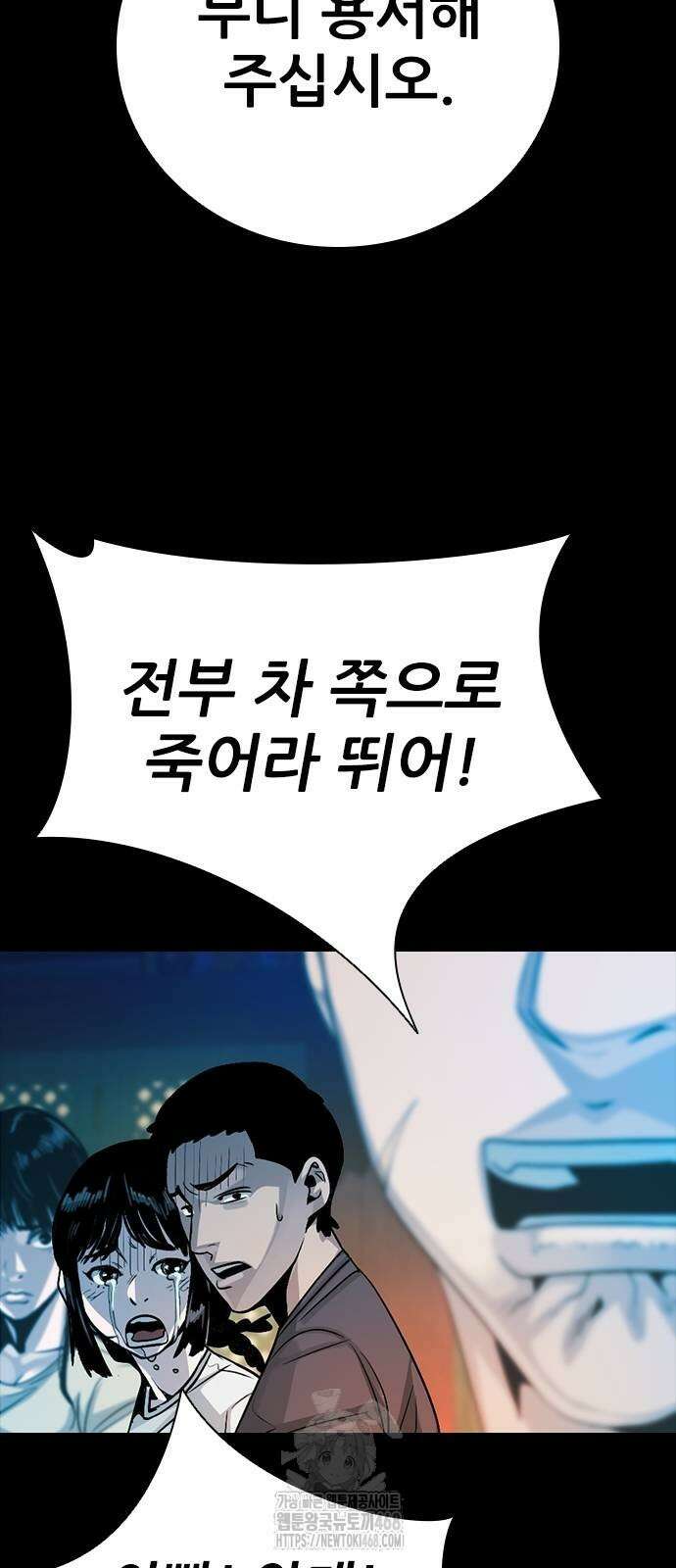 최악의 세대 34화 52