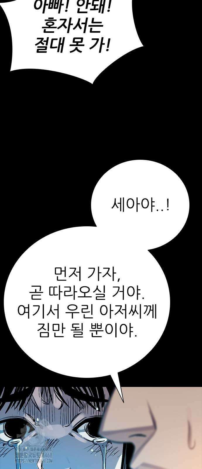 최악의 세대 34화 53