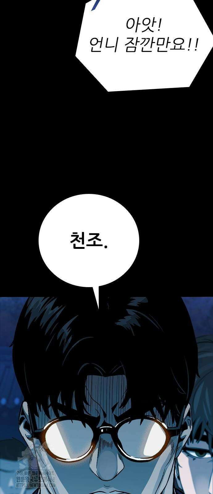 최악의 세대 34화 56