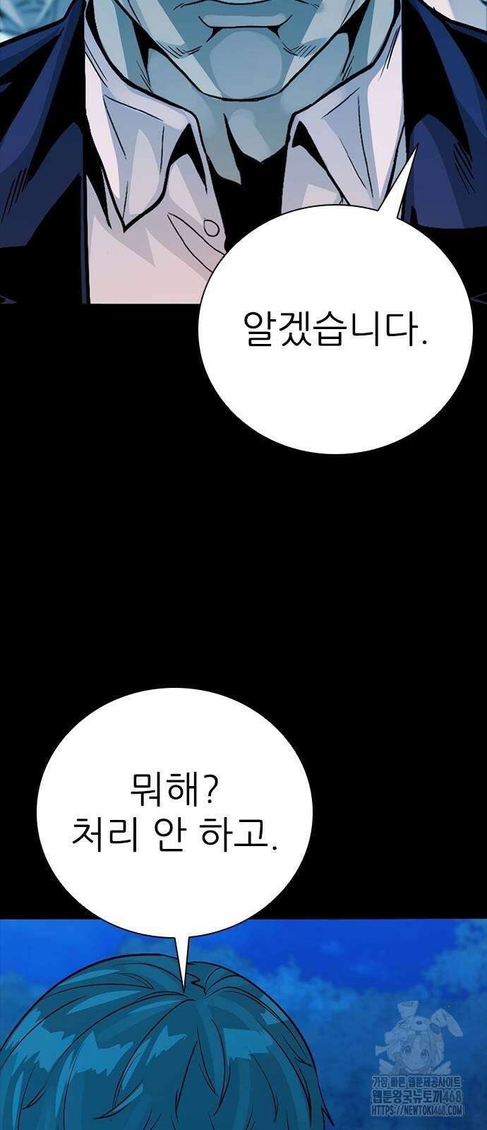 최악의 세대 34화 57