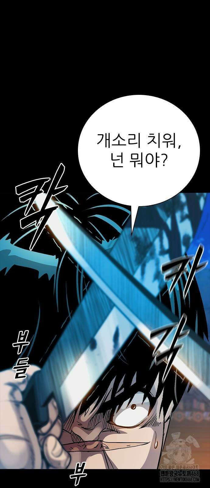 최악의 세대 34화 74