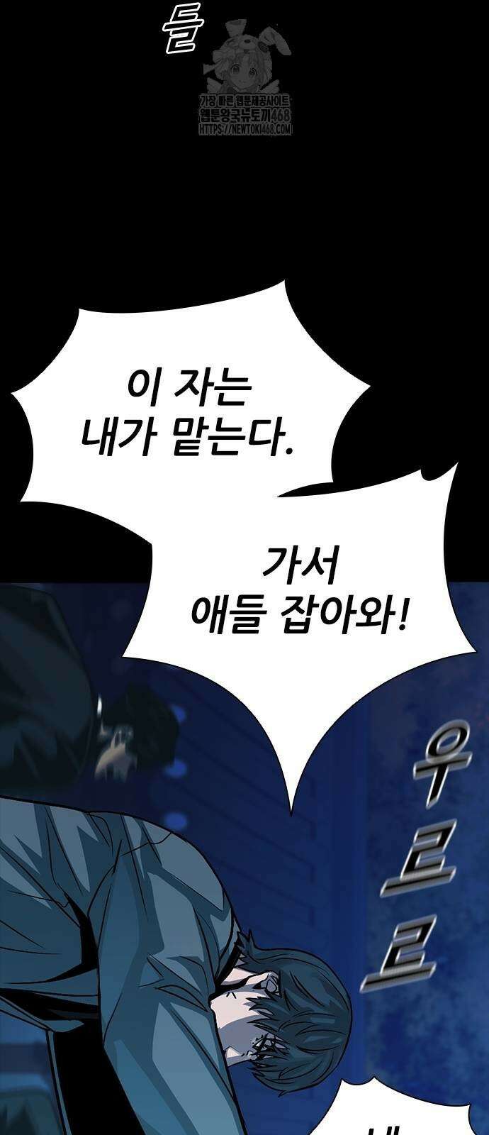 최악의 세대 34화 75