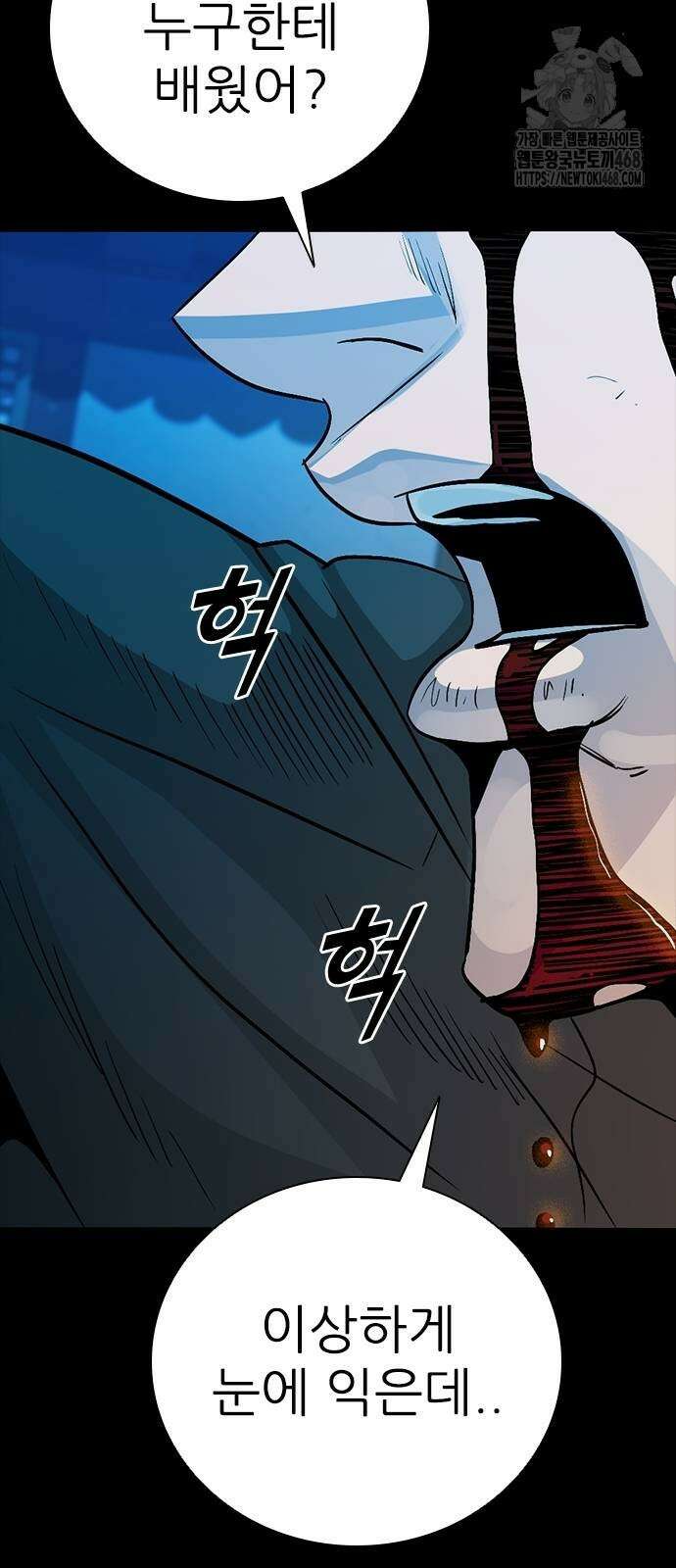 최악의 세대 34화 87