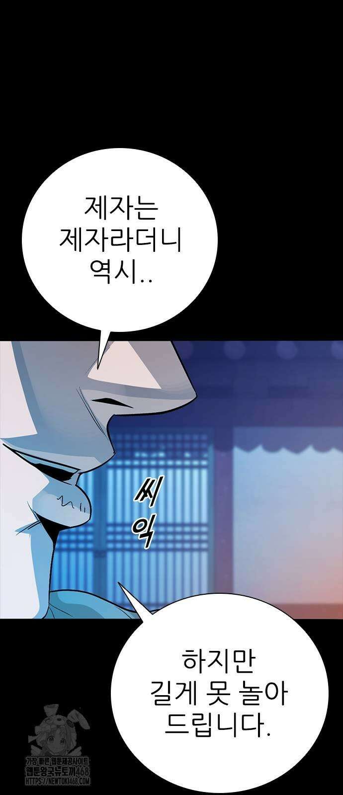 최악의 세대 34화 88