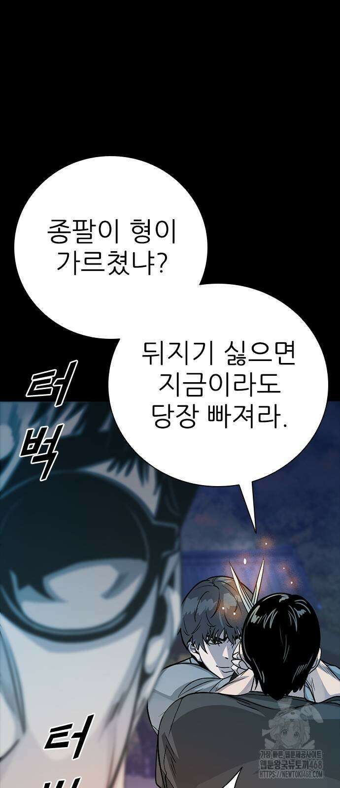 최악의 세대 34화 89