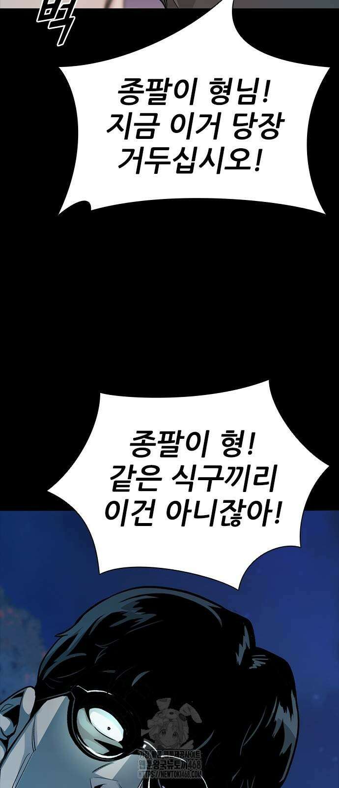 최악의 세대 34화 90