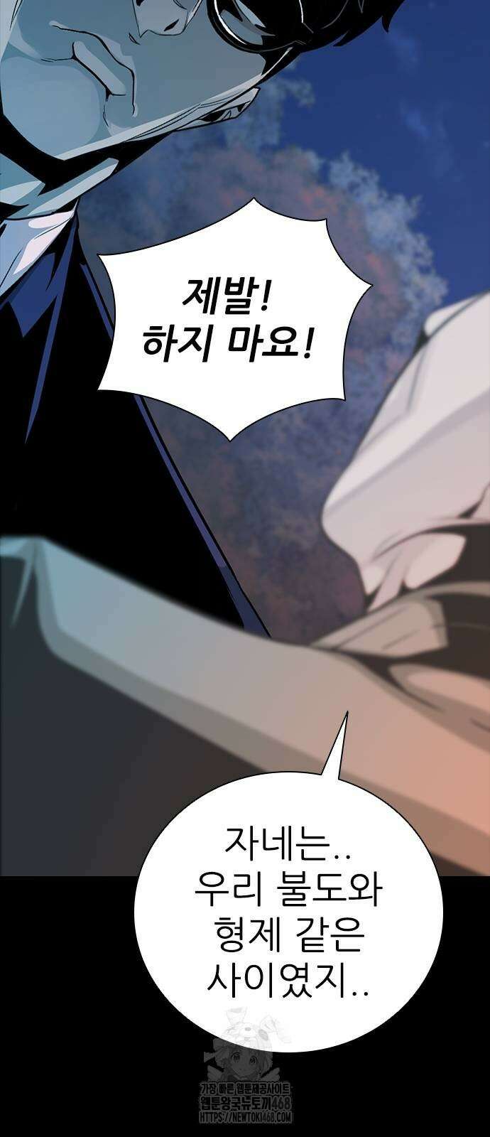 최악의 세대 34화 91